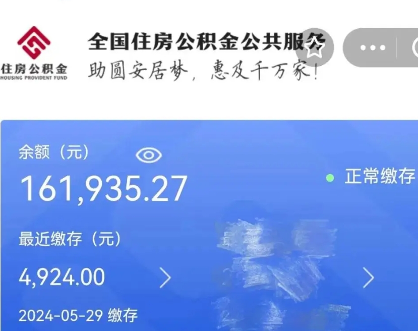 平湖公积金一次性提取（一次性提取全部公积金）